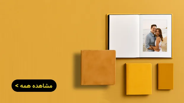 خرید آلبوم عکس در اصفهان